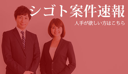 仕事あげます　人手が欲しい方はこちら