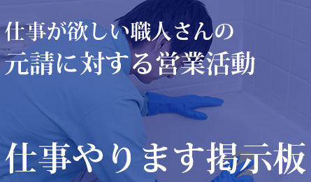 仕事ください　仕事が欲しい方はこちら